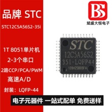 �ֻ���Ʒ ��Ƭ STC12C5A56S2 35I-LQFP44G ST��Ƭ��