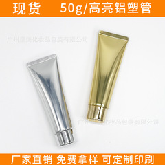 スポット50g 50ml金銀アルミチューブ化粧品洗顔料ハンドクリームエッセンス乳液分注ボトル複合管