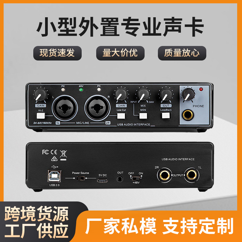小型外置专业声卡 USB电脑免驱动声卡 直播录音K歌乐器编曲调音台