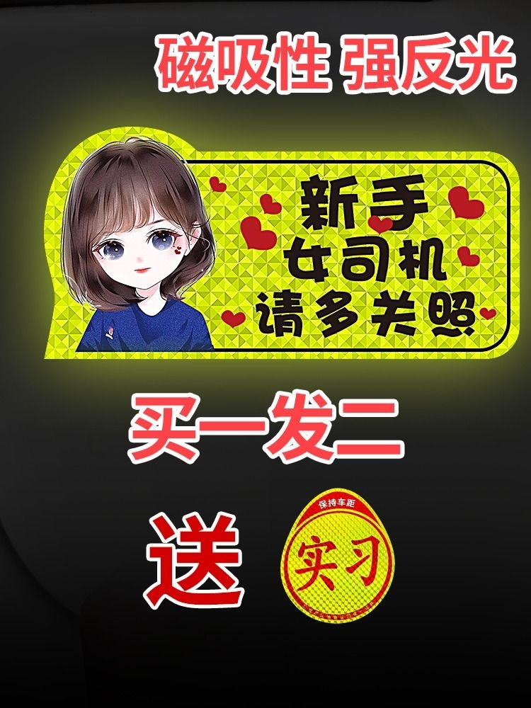 인턴쉽 자동차 스티커 도로 반사 로고 자동차 마그네틱 스티커 재미있는 자동차 로고 창조적 인 자기 여성 드라이버 스티커