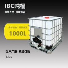 1000L��ͰIBC���bͰ1000�����F���ӼӺ�����p���ϲ��ͻ���ͰˮͰ