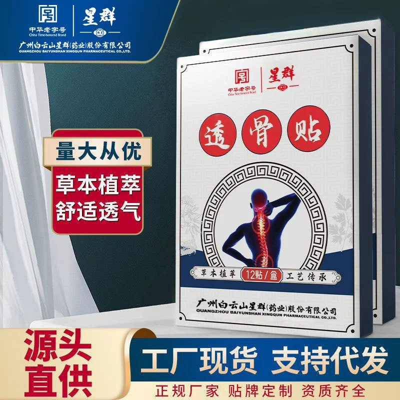 Пластырь Sanqi от Guangyao Baiyunshan для костей, пластырь для шейного отдела позвоночника, пластырь для поясницы, пластырь для плеча и суставов, припекающий пластырь с травами
