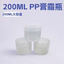 200MLPP膏霜瓶  史莱姆盒子，塑料罐子