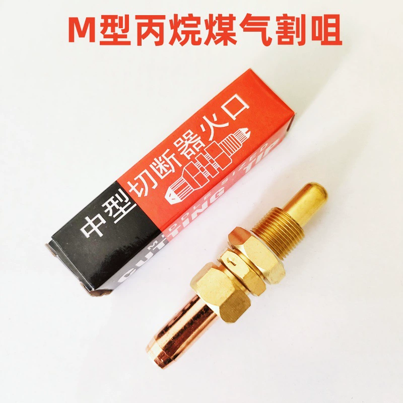 Прямые поставки с фабрики, внешняя торговля, медь M-типа, корейское сопло для резки пропана, японское режущее сопло, средний предохранитель, сжиженный нефтяной газ, большое количество и отличная цена