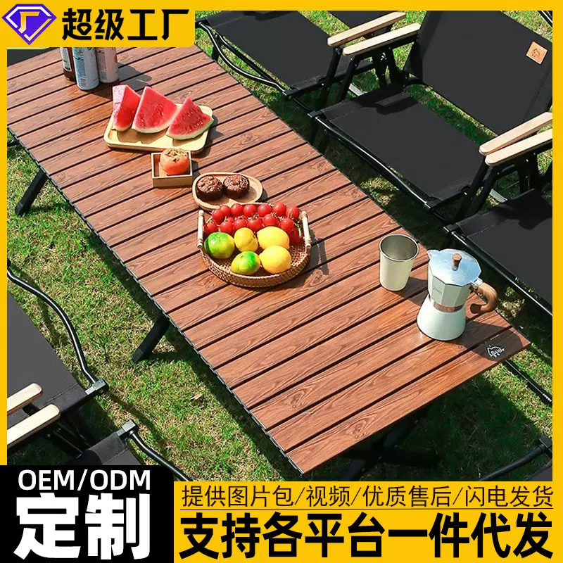 现货铝合金蛋卷桌露营桌子便携式野餐桌野营装备桌椅户外折叠桌