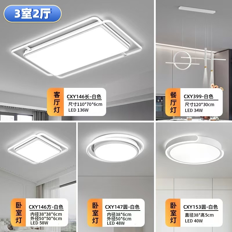Lámparas Guangdong Zhongshan de espectro completo, atmósfera moderna simple, combinación de paquete de toda la casa, lámpara de techo led, lámpara principal de sala de estar