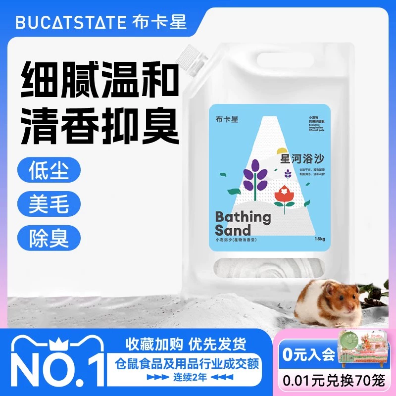 Baka Star хомяк для купания песок моча песок два в одном