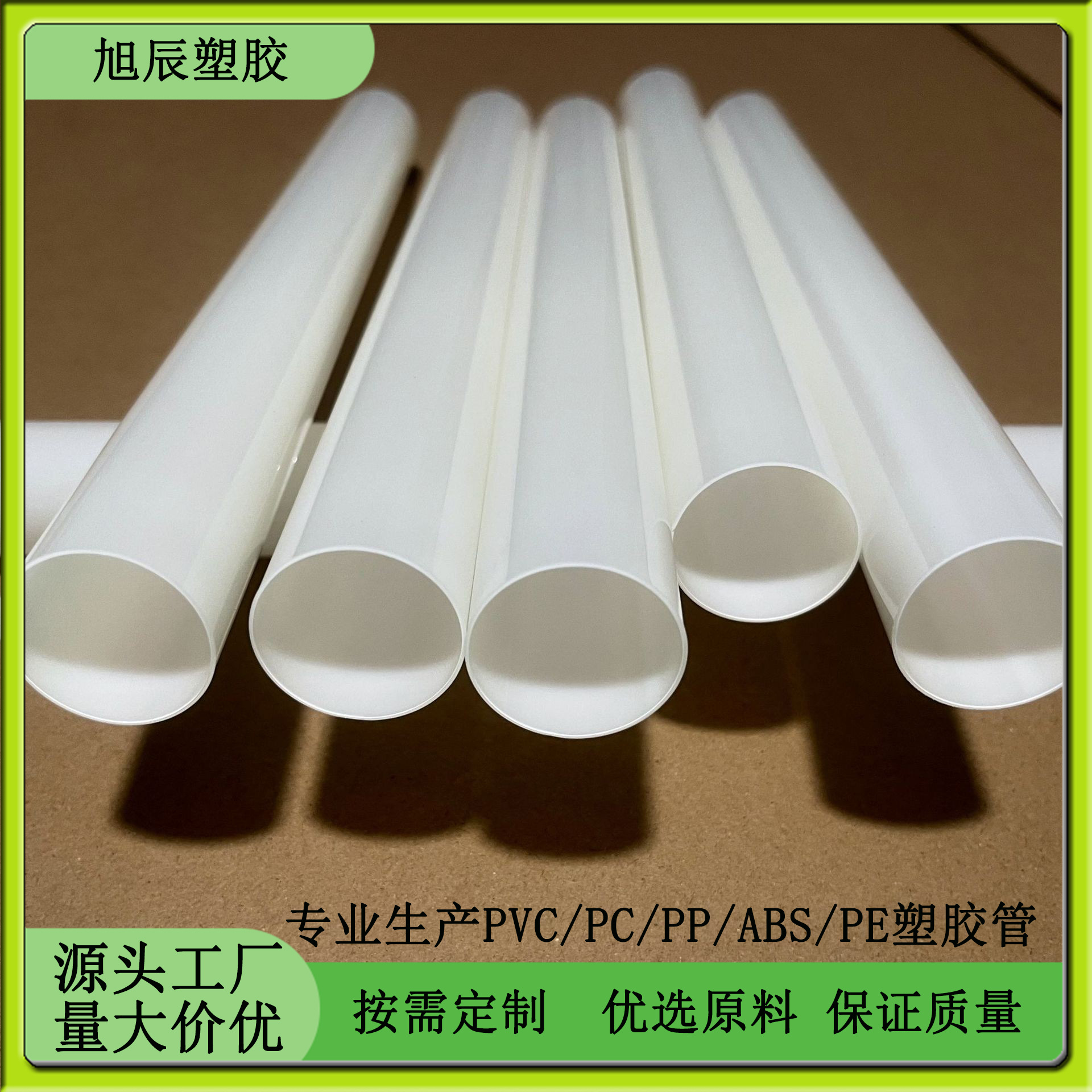 专业生产PC/PVC/PP/ABS/PE等塑胶管材包装管硬管软管质量保证