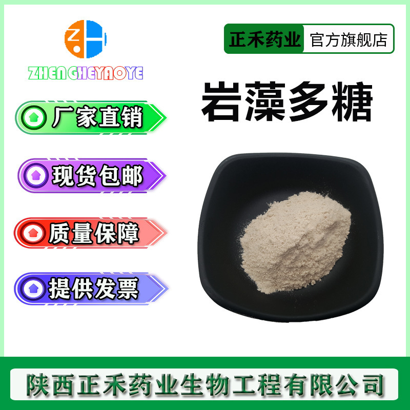 岩藻多糖85% 墨角藻多糖 褐藻糖胶 海藻提取物 100g/袋 现货供应