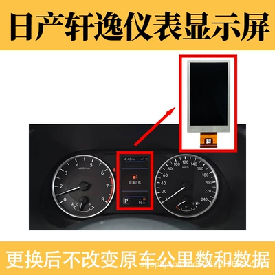 Suitable for 18-21 Sylphy dashboard display screen, 14th generation Sylphy interior screen dashboard LCD screen dashboard (automobile instrument)