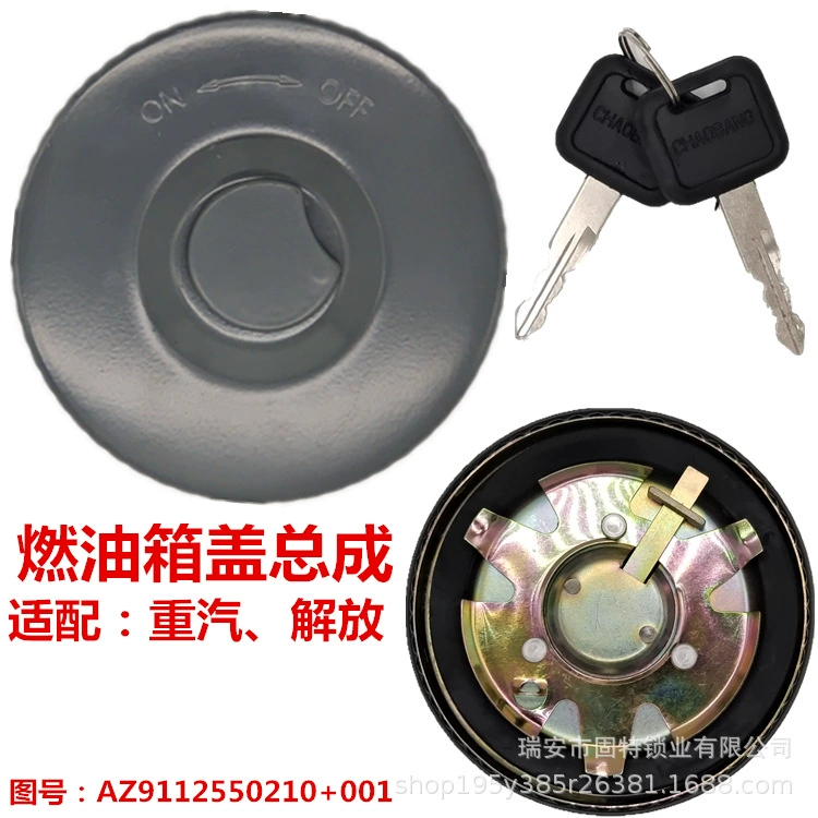 Тяжелый грузовик руль M5G haowo Haohan shandeka TG5 Golden Prince освобождение три когтя T7H крышка топливного бака в сборе