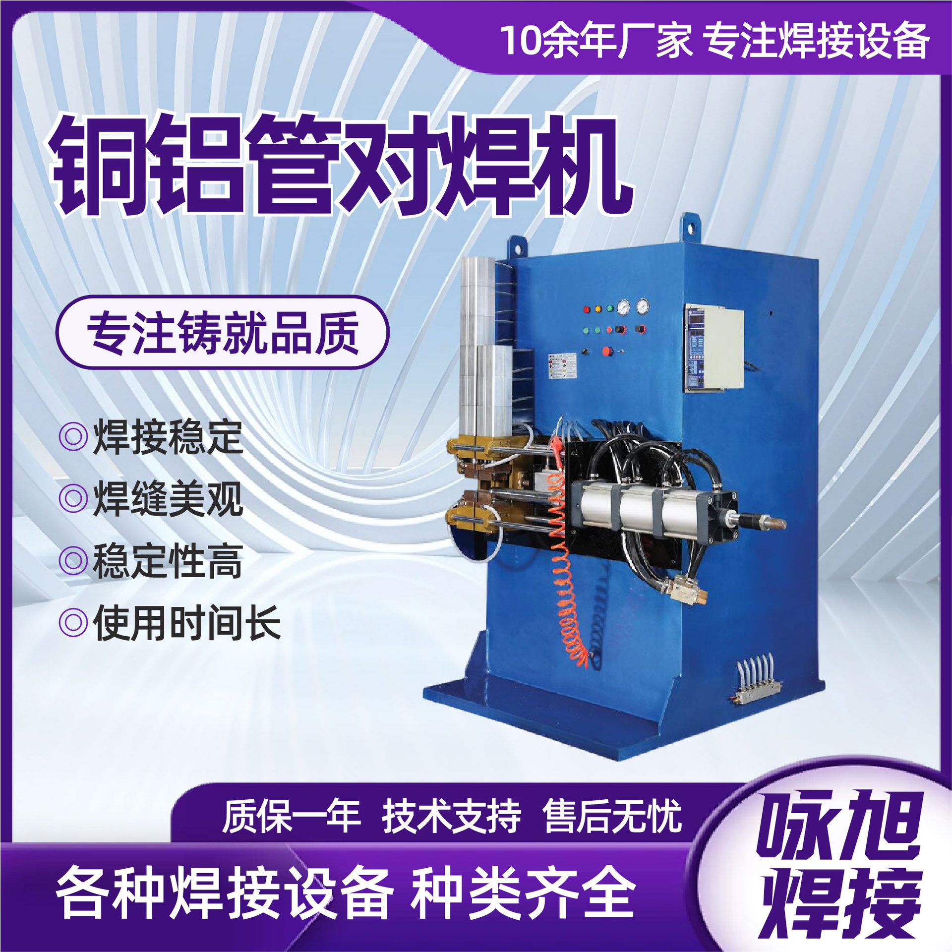 工业级铜铝管对焊机高效焊接制冷管空调管 全自动铜铝对接设备