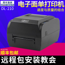 得实DL210/DL-210 电子面单打印机快递单打单机热敏打印机条码标