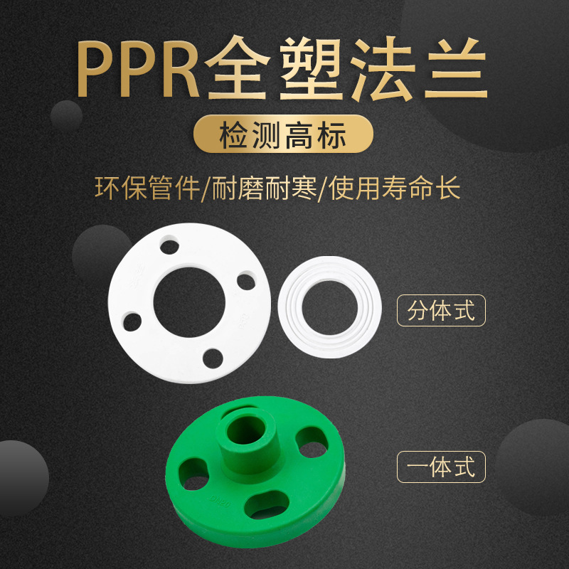 ppr法兰75ppr法兰盘法兰头ppr法兰连接件法兰接头法兰片法兰根-阿里巴巴