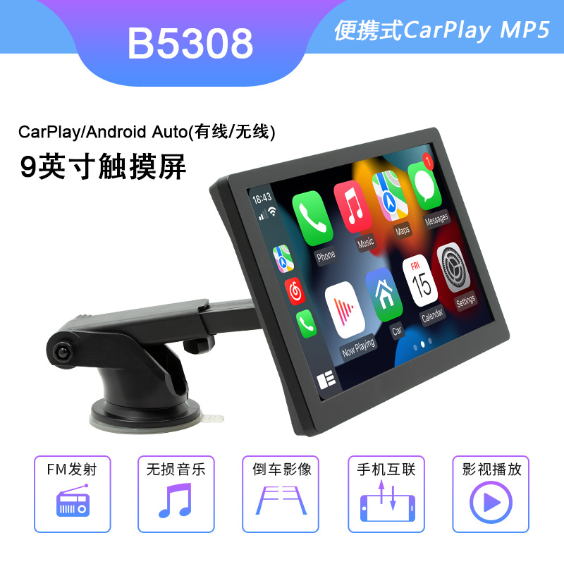 9寸便携式大屏车载MP5主机FM发射多功能蓝牙播放器无线carplay