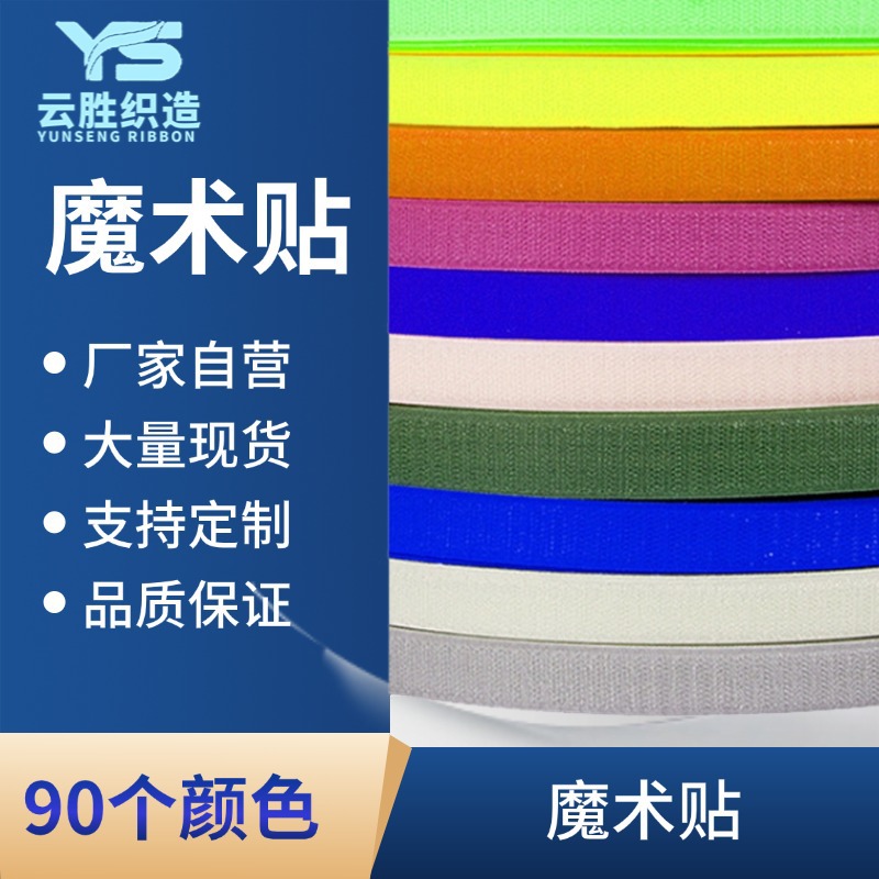 Polyester color non-adhesive hook and loop wide strong paste hand-sewn child-mother adhesive clothing shoes luggage self-adhesive buckle