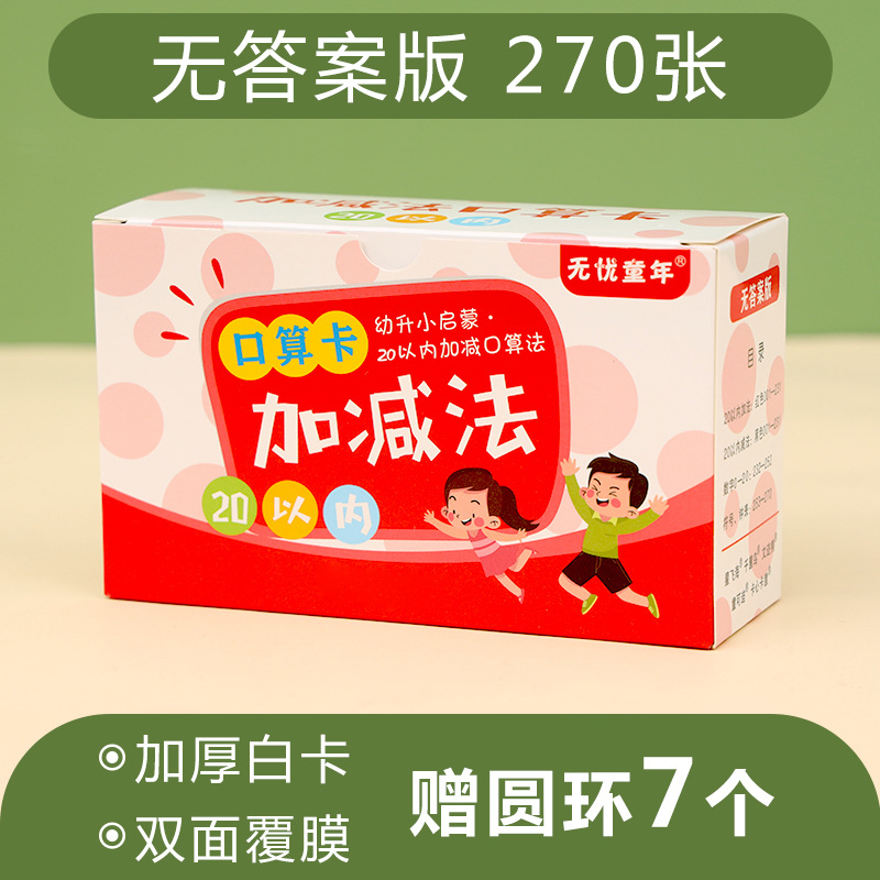 20 tarjetas de cálculo de sustracción para estudiantes de primaria de primer grado tarjetas de ayuda de enseñanza de matemáticas de conexión de la multiplicación juvenil