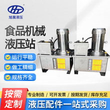 食品机械液压站定 制液压系统食品加工设备用精密液压站动力系统