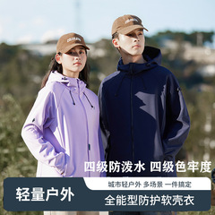 山系户外软壳冲锋衣定制春秋出行旅游团体服防风防水加绒保暖外套