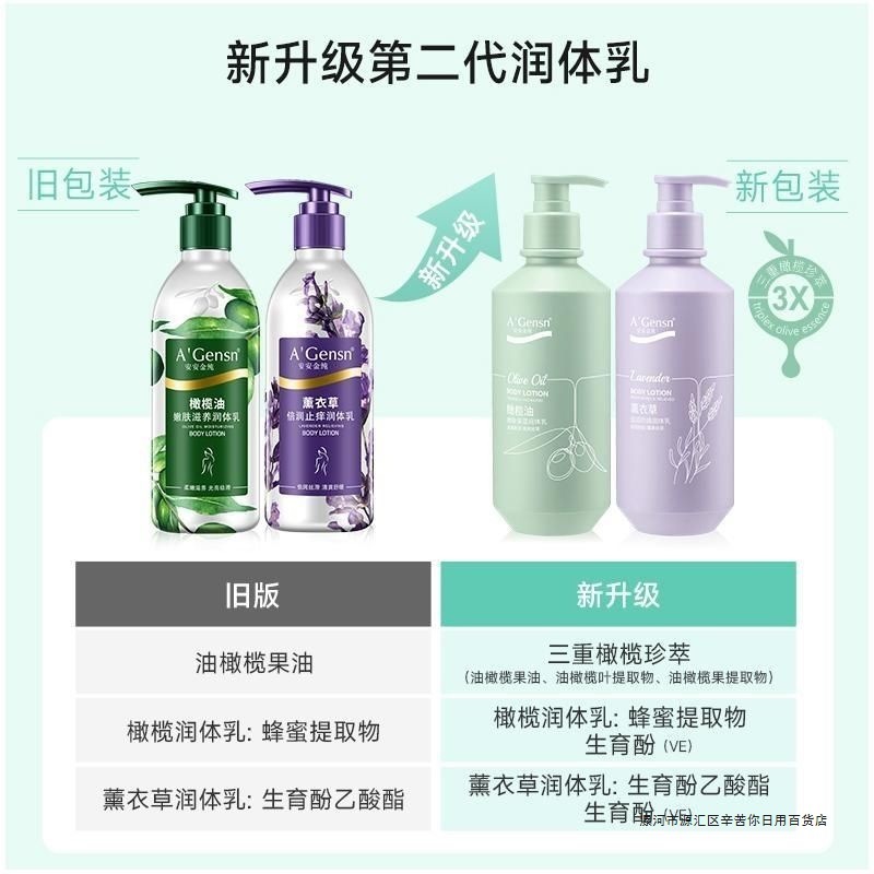 安安金纯橄榄油止痒身体润体乳保湿留香补水持久薰衣草全身|undefined