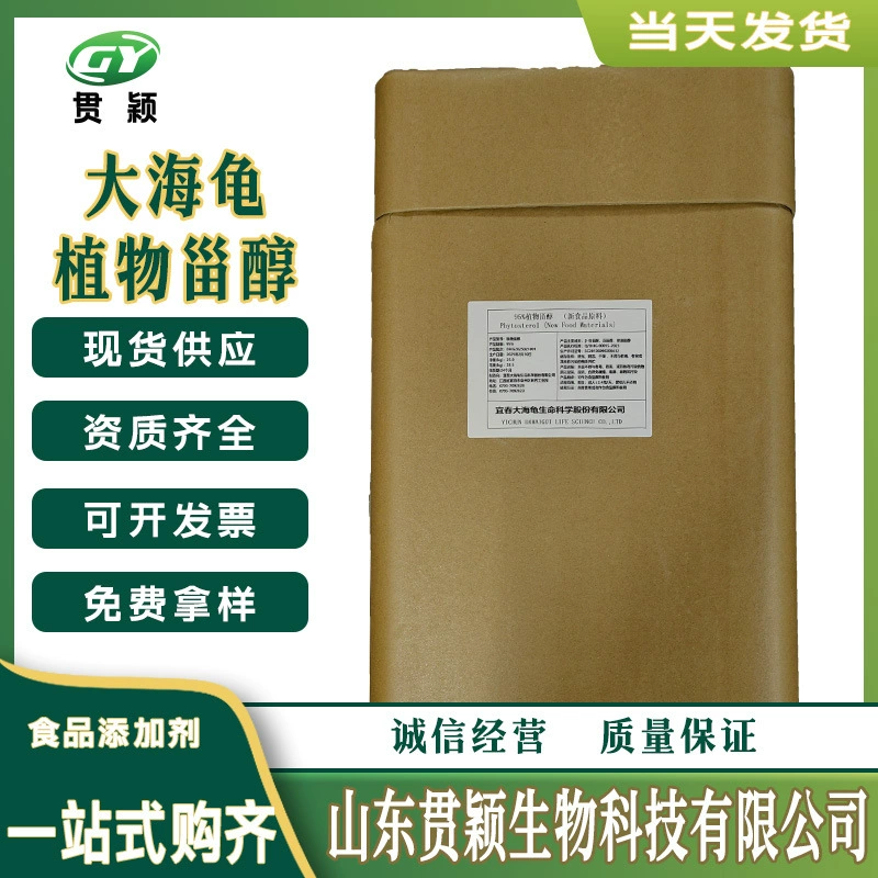 Растительные стеролы спот поставки новых пищевых ингредиентов Содержание ≥ 95 жирорастворимых соевых экстрактов растительные стеролы