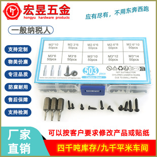 503pcs ��ɫ̼䓱P�^÷���Թ�M2M2.3M2.6M3 ��÷�����^ �M�����b