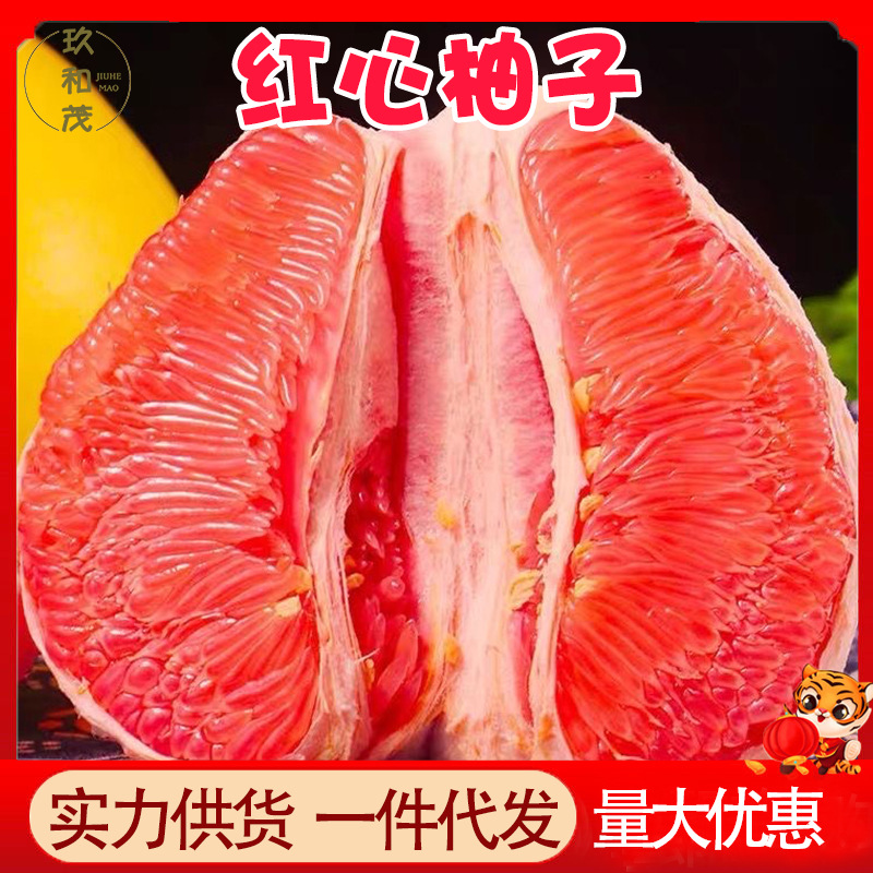 正宗福建红心柚子9斤整箱新鲜当季水果10批发包邮5平和琯溪红心蜜