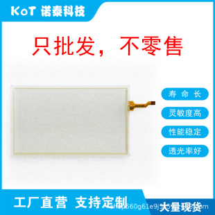 Factory Direct 4-Wire Resistive Touch Screen Touchpad P/N 81-0609