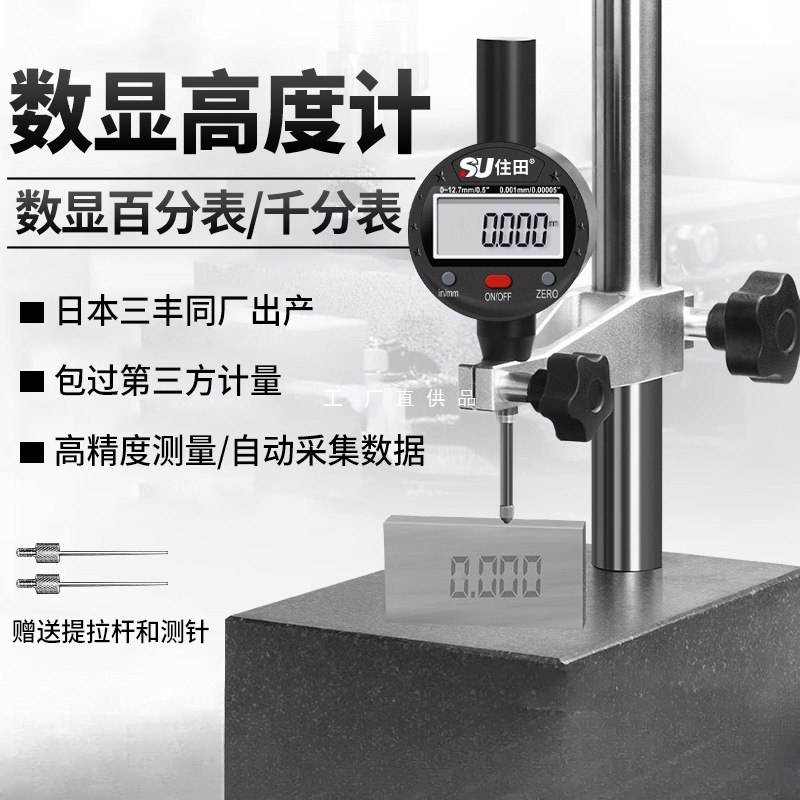 日本三丰高度测量仪数显千分表高度计高度规一套高精度数显百分表