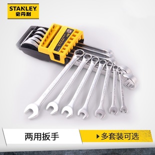Stanley Dual-Purpose Wrench Set Plum Blossom Open-End Wrench Full Set of Industrial-Grade Double-Headed Wrench Auto Repair Tools
