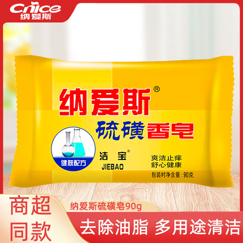 Naise sulfur soap 90g pack face washing oil removing dandruff relieving itching cleansing bath cleansing household labor protection wholesale