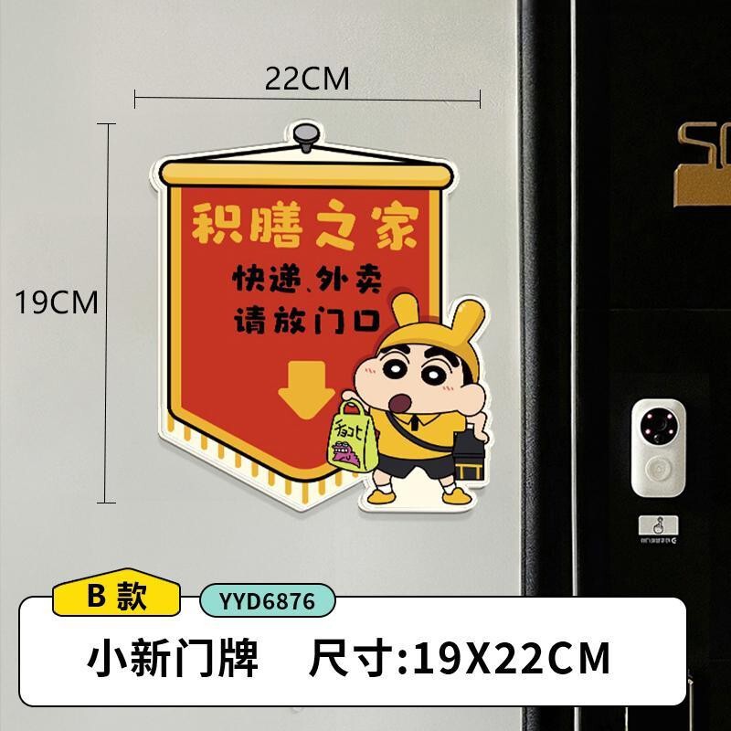 クレヨンしんちゃん宅配便玄関先置きアクリル製クリエイティブな玄関飾り漫画風装飾品|undefined