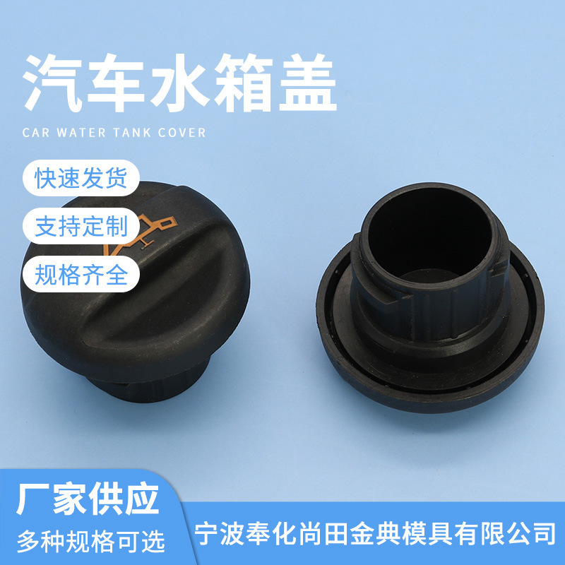 Supply auto parts engine oil filler cap fuel tank cap water tank cap suitable for Volkswagen