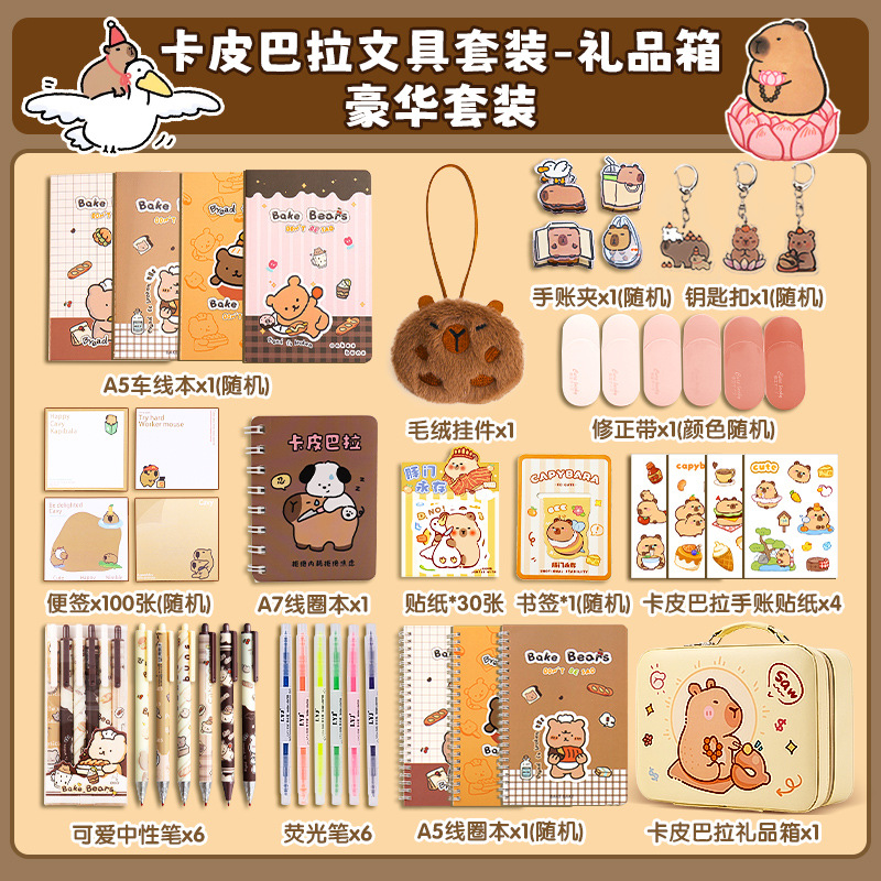 卡皮巴拉文具套装小学生生日礼物文具用品考试毕业礼物奖励小礼品