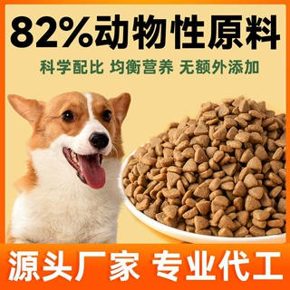 狗粮厂家代工贴牌酶解鲜肉全价成幼犬粮高蛋白通用型OEM定制散装
