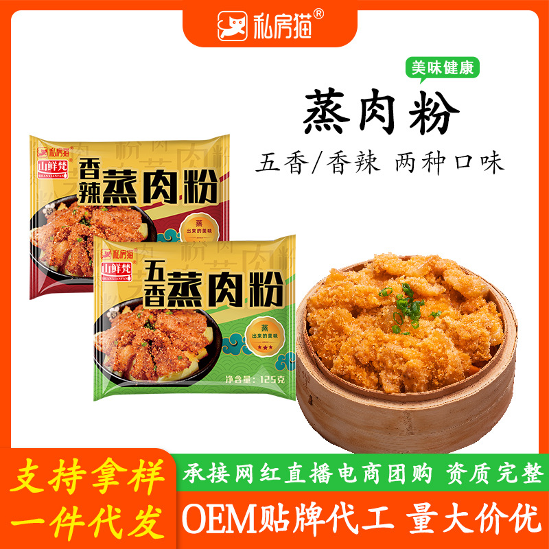 私房猫粉蒸肉粉五香四川特产蒸肉粉牛肉排骨调味料粉家用蒸肉米粉