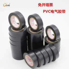 批发定制电工胶带PVC绝缘防水阻燃自粘电气电线胶布不干胶高粘度