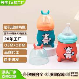 厂家直销新生婴儿用防胀气牛牛玻璃奶瓶 0-6个月防呛奶仿母乳奶嘴