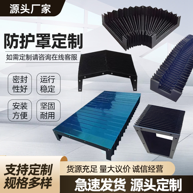 Machine Tool Accordion Protective Cover, Guide Rail Telescopic Dust Cover, Stage Sorting Machine Laser Cutting Flame-Retardant Accordion Protective Cover Machine Tool Accordion Protective Cover, Guide Rail Telescopic Dust Cover, Stage Sorting Machine Laser Cutting Flame-Retardant Accordion Protective Cover
