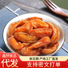 山西の特産の間食大同陽高杏干し杏干しメーカー直売原味杏条500グラム