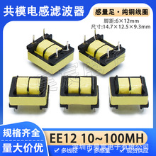 EE12��ģ늸�10MH20MH30MH40MH50MH60MH100MH �Դ�V����������Ȧ
