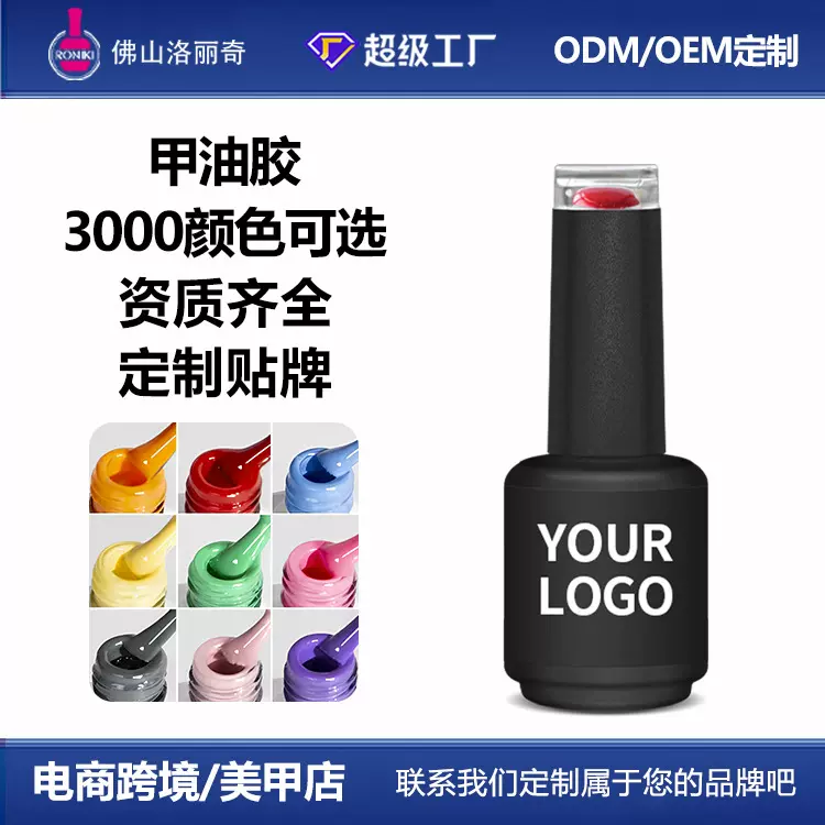 甲油胶工厂定制甲油胶全套装 光疗胶指甲 油胶功能美甲胶批发 OEM