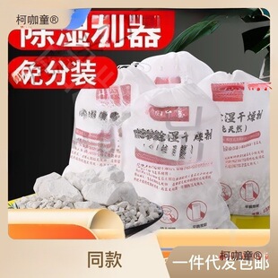 Moisture-Proof Bag Quicklime Block Desiccant Dehumidification Household Indoor Room Wardrobe Warehouse Dormitory Dehumidification Factory Metabo