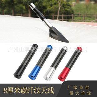 8cm carbon fiber pattern car antenna/modified metal carbon fiber antenna/general decoration car radio short antenna