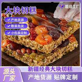 康丰食养新疆大块切糕500g切糕脆切糕糕点甜点特产美味玛仁糖批发