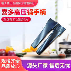双喜高压锅手柄 胶木单孔实通用手柄 炒锅配件 厂家现货批发