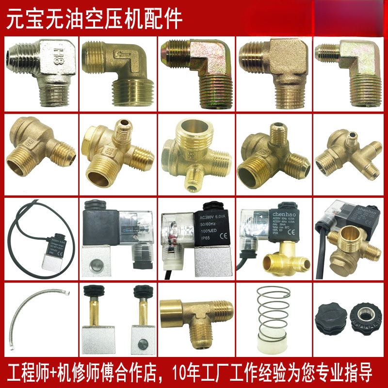 无油静音空压机配件单向阀两三四通双头电磁软管弯头芯密封圈座螺
