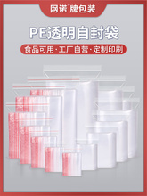 透明自封袋加厚小号食品密封袋PE分装样品塑料袋大号封口包装袋子