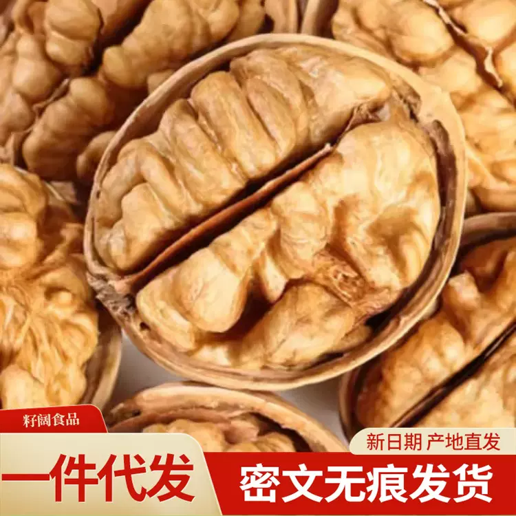新疆特产阿克苏纸皮核桃批发500g 185薄皮手剥新货坚果纸皮生核桃