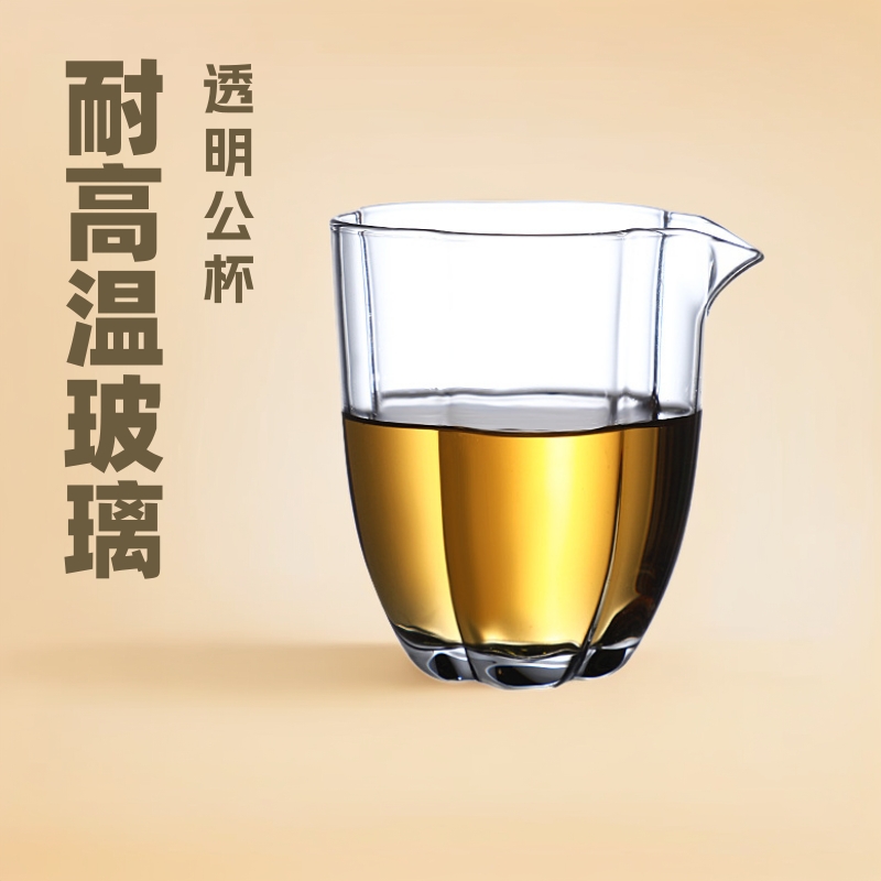 日式花瓣玻璃公道杯耐高温家用茶海分茶器功夫茶配件透明公杯